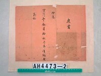 藏品(通宵客家高家婚俗有關文書)的圖片
